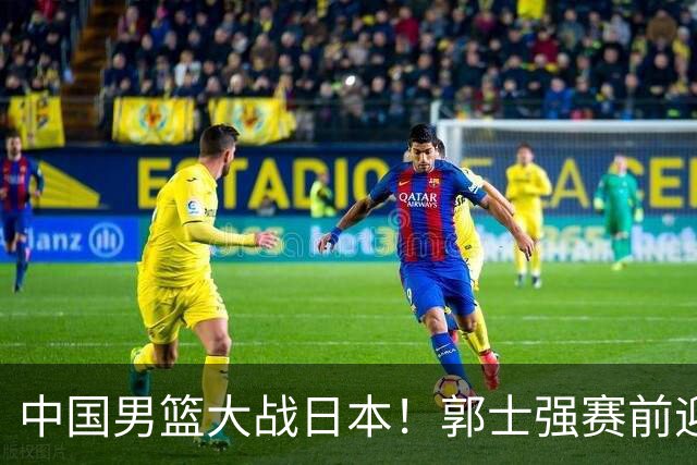 中国男篮大战日本！郭士强赛前迎重磅喜讯，两大核心悍将火速复出